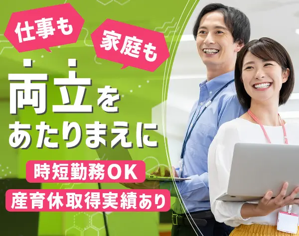 ライフデザイナー(営業)*子育て・介護と両立が可能*四日市市勤務☆