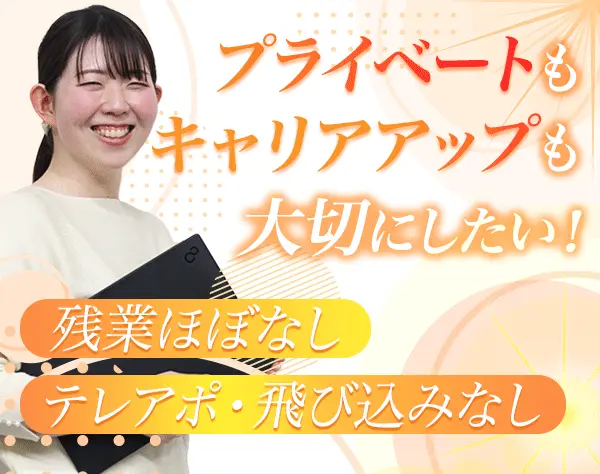 企画提案営業/残業ほぼなし/産育休取得可能/定着率95％/賞与年2回