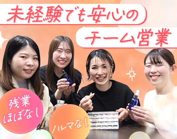 企画営業/未経験歓迎/ノルマなし/完全反響営業/年休120日以上/残業ほぼなし