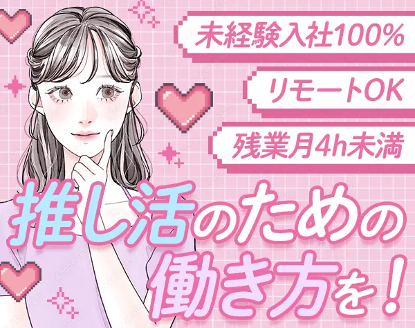 人事サポートスタッフ*35歳未満全員面接*自己PR不要*リモート有*残業ほぼ無