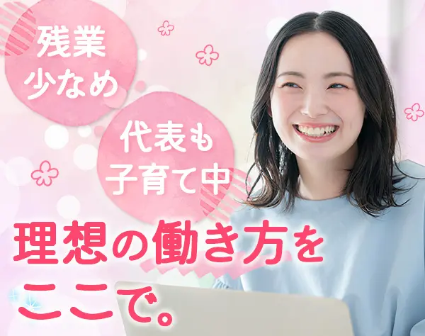 税理士サポート*基本定時退社*フレックスタイム制*30代～50代活躍中