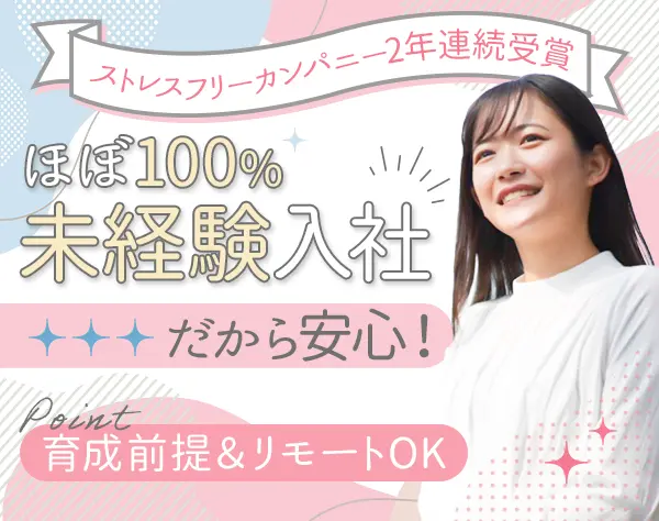 初級エンジニア*未経験OK*残業10h以下*髪色ネイル自由*同期多数*リモートOK