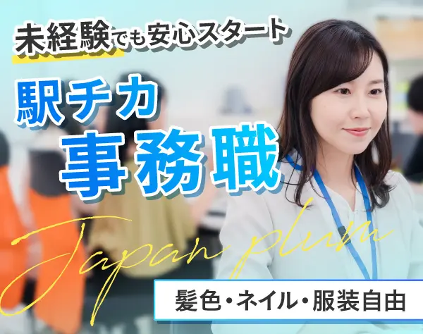 問い合わせサポートスタッフ／未経験歓迎／時給1500円～／フルタイム勤務可