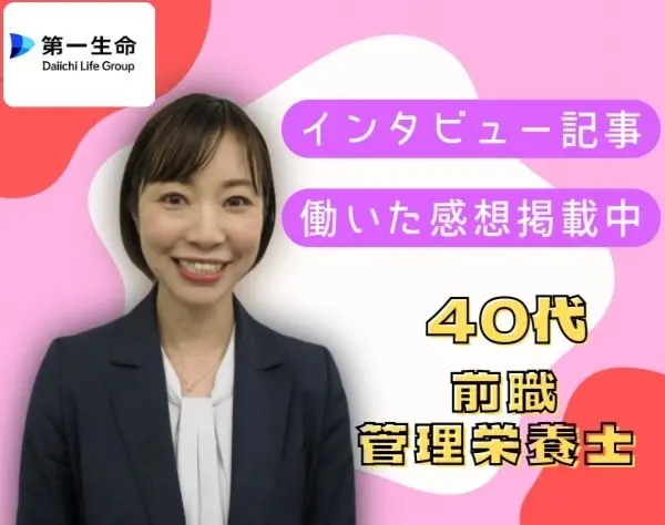 【営業】WEB面談OK＊転勤なし＊月給30万円可能＊仕事と家庭の両立◎