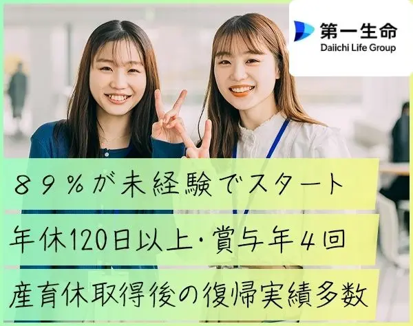 【営業】4月入社より月給UP!!4万人以上の女性が活躍中◎年4回営業ボーナス