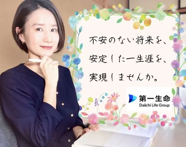 【営業】年4回営業実績ボーナス・年収UPで手取り上げる◎（北信越エリア）