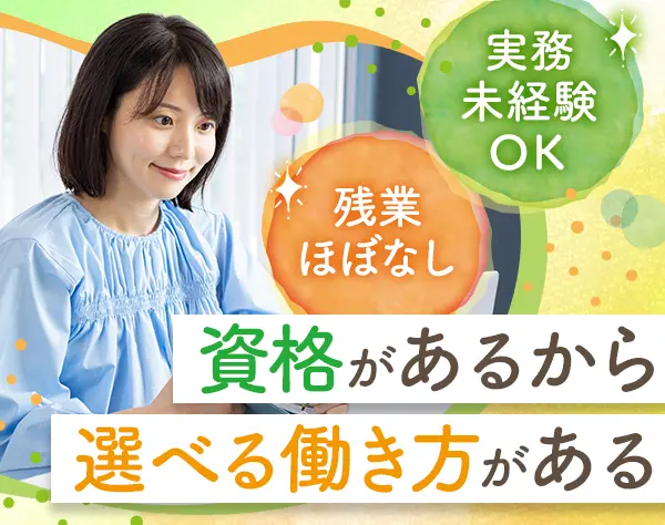 経理*ブランク明け・経験浅めもOK！*船橋*賞与年2回*年休125日*車通勤OK