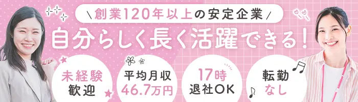 企業福利厚生プランナー*未経験OK*平均月収46.7万円*残業ほぼなし*土日祝休