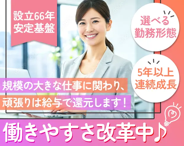 営業*未経験OK*働き方選択制を導入*10億規模の案件に携わるチャンスあり