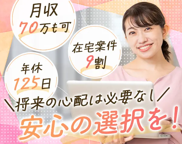 開発エンジニア*経験浅めOK*月収70万円可フレックス制*土日祝休*副業OK