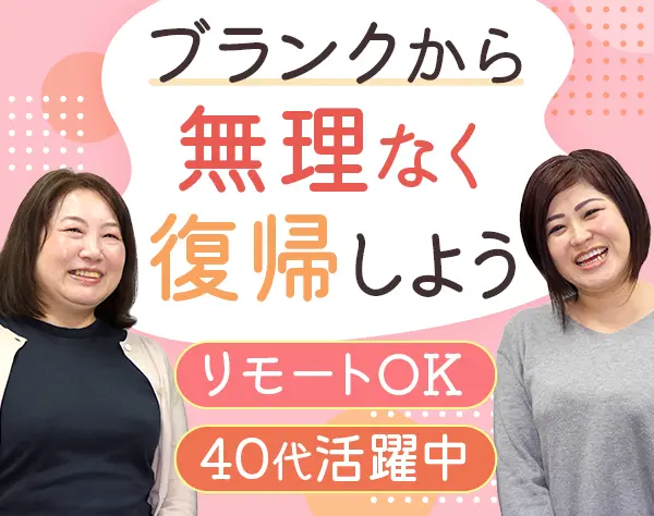 事務*未経験OK*残業ほぼなし*リモートOK*有給年13日取得も可*月収37.5万可