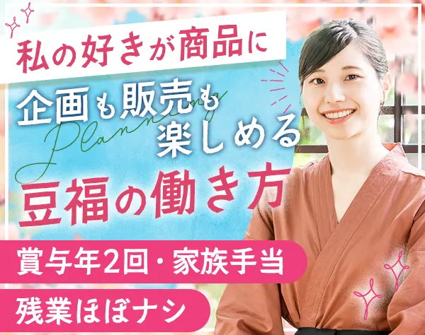 販売・企画スタッフ*未経験歓迎*20代30代活躍中*残業ほぼナシ*名古屋募集