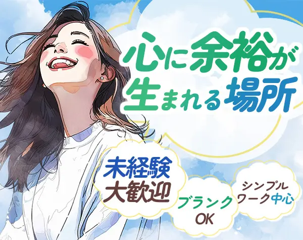 フィールドスタッフ*未経験OK*年休120日～*残業20h以内*賞与年2