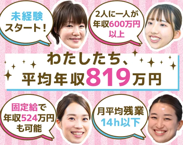 企画プランナー(未経験OK)賞与5ヶ月分/給与もお休みも満足/平均年収819万円
