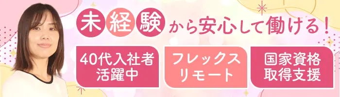 リビングコーディネーター/未経験歓迎/フレックス・リモート有/40代活躍