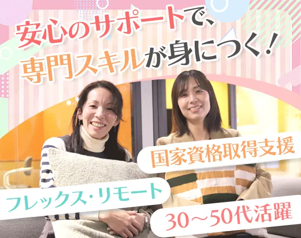 リビングコーディネーター/未経験歓迎/フレックス・リモート有/40代活躍