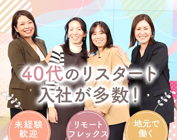 マンション管理運営アドバイザー/未経験OK/在宅勤務可/40代活躍中