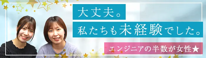 ITエンジニア*完全未経験OK*賞与4か月分*住宅手当*女性5割で安心★