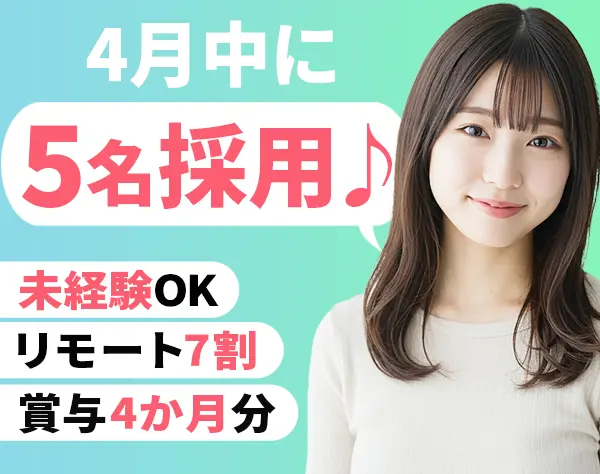 ITエンジニア*完全未経験OK*賞与4か月分*住宅手当*女性5割で安心★