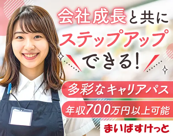 エリアマネージャー候補*未経験OK*賞与年3回*年休125日*20代エリマネ実績有