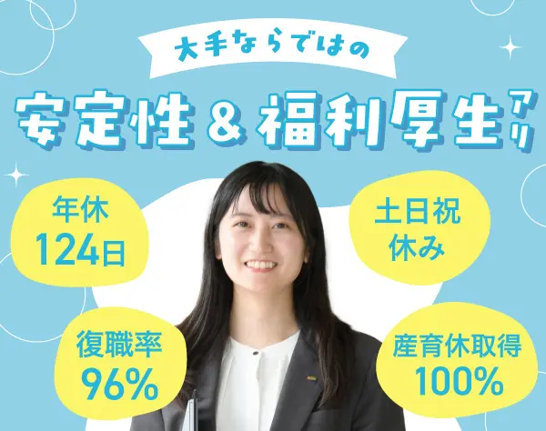 マッチング職*企業×派遣スタッフを繋ぐ*年休124日*残業少なめ*えるぼし認定