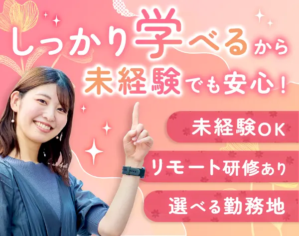 お客様サポート(営業)/未経験OK/1h単位の休暇取得可/リモート研修あり