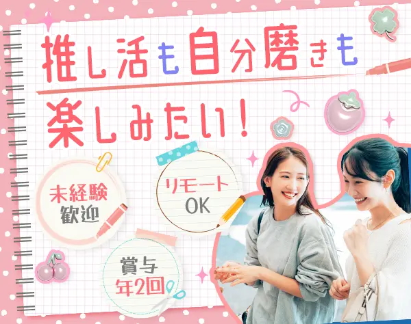 事務(データ入力)★未経験OK★実働7.5H★残業少★土日祝休み★ネイルOK