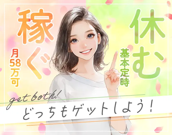 住まいプランナー*月収58万円可*大型連休年3回*完休2日*未経験OK*服装自由