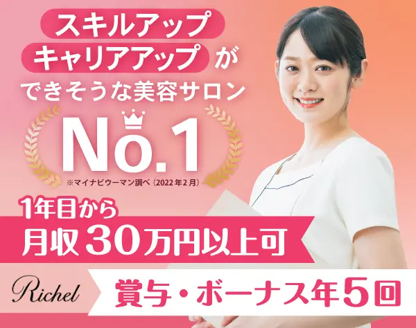 美容カウンセラー★今なら入社祝金10万円★賞与･ボーナス年5回★20代活躍