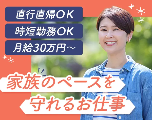 メンテナンススタッフ◆未経験OK◆髪色ネイル自由◆直行直帰OK◆月給30万円