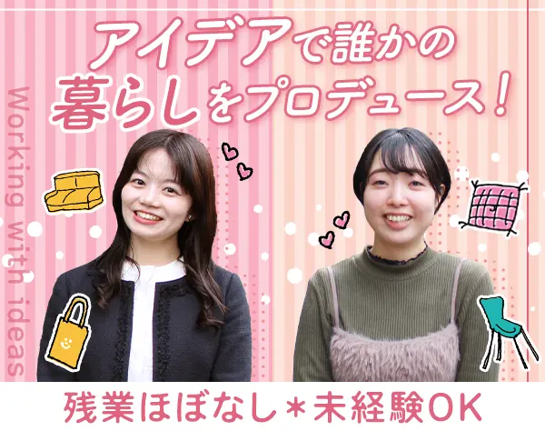 リノベ企画営業*未経験歓迎*10:00出社*完全週休2日制*じっくり提案できる