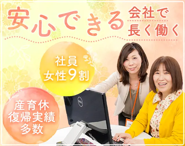 インストラクター*パソコン教室で働く*残業月5時間以内*主婦活躍中