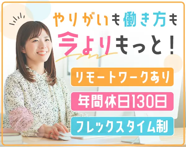 ＜企画営業＞未経験からクリエイティブに携われる＊リモートOK＊年休130日