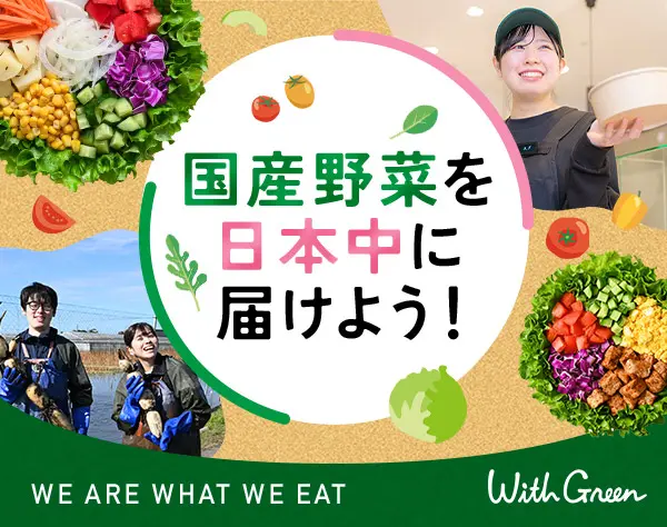 サラダボウル専門店スタッフ＊未経験歓迎＊月給25万円以上＊残業ほぼなし