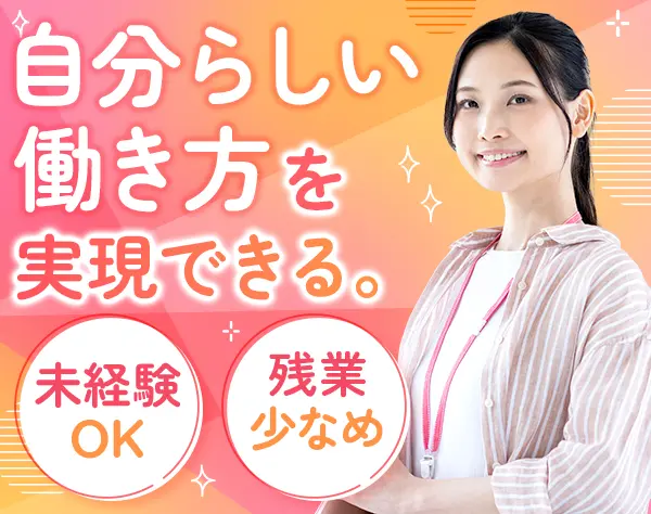 【派遣登録】営業事務#未経験OK#東京の勤務#20代30代活躍#実働7時間#副業OK