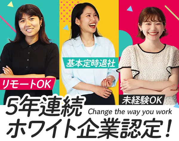 IT事務*ホワイト企業認定*リモート*残業ほぼナシ*副業・私服OK*年休125日
