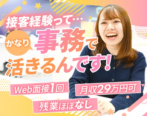 データ入力事務/月収29万/リモート研修/未経験入社率98%/年休123日