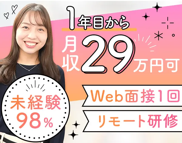 事務/未経験◎月収29万円/土日祝休/おうち研修/有給消化率100％/残業少