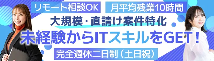PMOアシスタント｜職種未経験OK*月給30万円～*リモート可*在宅手当＆誕プレ