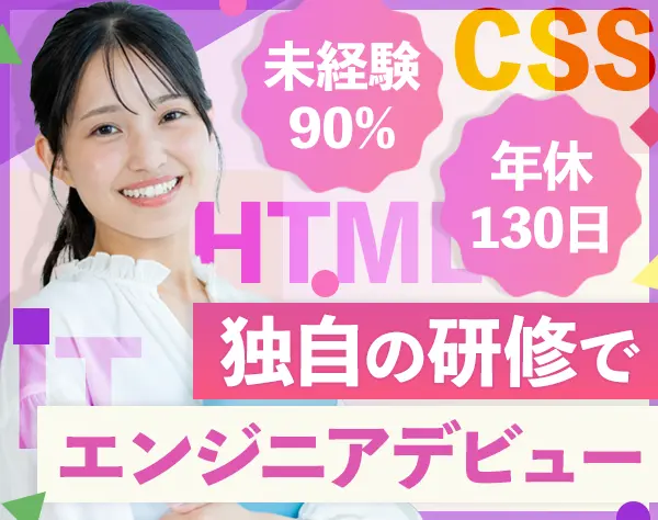 Web開発エンジニア#未経験歓迎#残業月平均5h#IT資格取得支援あり#ネイルOK