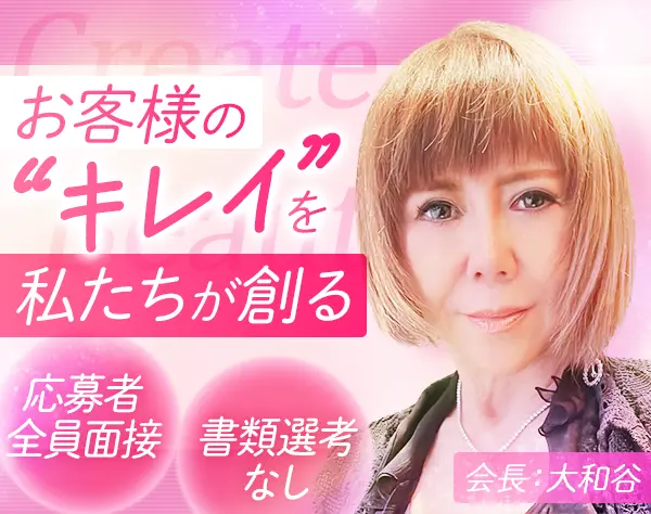 美容アドバイザー#未経験OK#直行直帰OK#土日祝休#年休120日以上#駅チカ