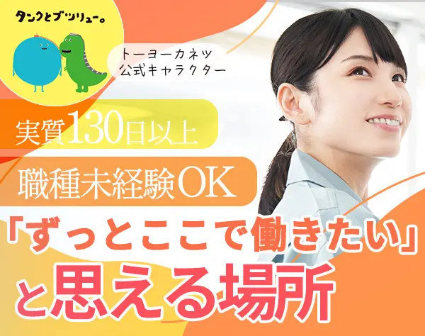 自社製品CADエンジニア*未経験可*8連休が年3回*産育休復職100％*リモート可