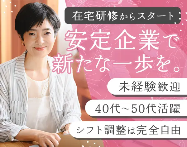 アフラック生命保険株式会社　エリア業務部