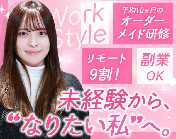 IT事務#未経験歓迎#約9割がリモート案件#残業月平均5h#土日休み#副業OK