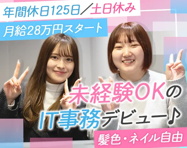 ITサポート★未経験OK★年間休日125日以上★リモート可★土日休み★副業OK