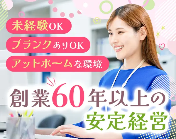 一般・受付事務◇未経験OK◇自転車・バイク通勤OK◇年休124日◇実働7H