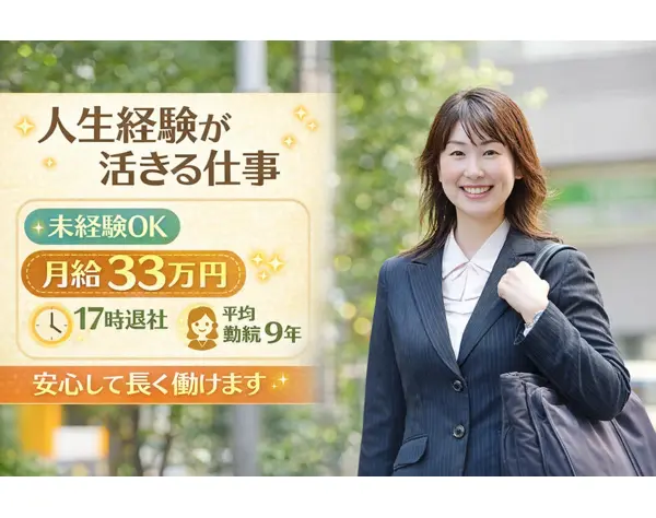 ライフイベントアドバイザー★未経験でも月給33万円～／原則定時退勤