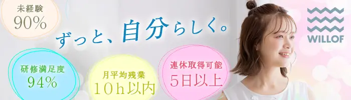 事務アシスタント/未経験OK/定着率97％/賞与年2回/残業月10時間以内