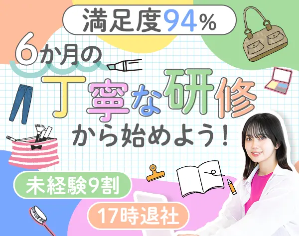 事務アシスタント/未経験OK/定着率97％/賞与年2回/残業月10時間以内