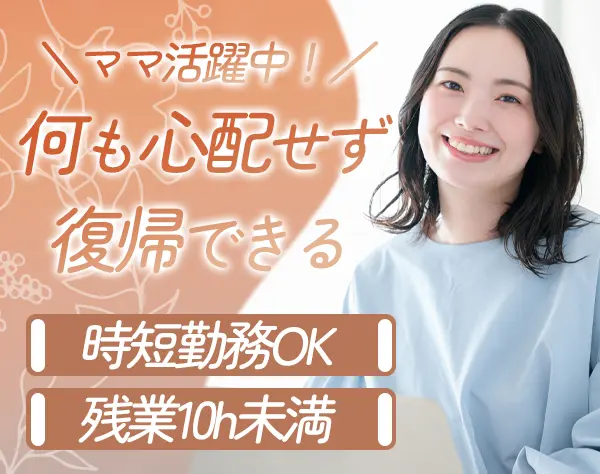 請求事務*ブランクOK*データ入力がメイン*三ノ輪駅から徒歩6分*時短勤務OK